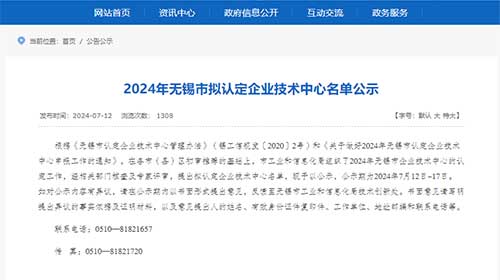 【璜土要聞】祝賀！我鎮(zhèn)新增4家無(wú)錫市級(jí)企業(yè)技術(shù)中心！